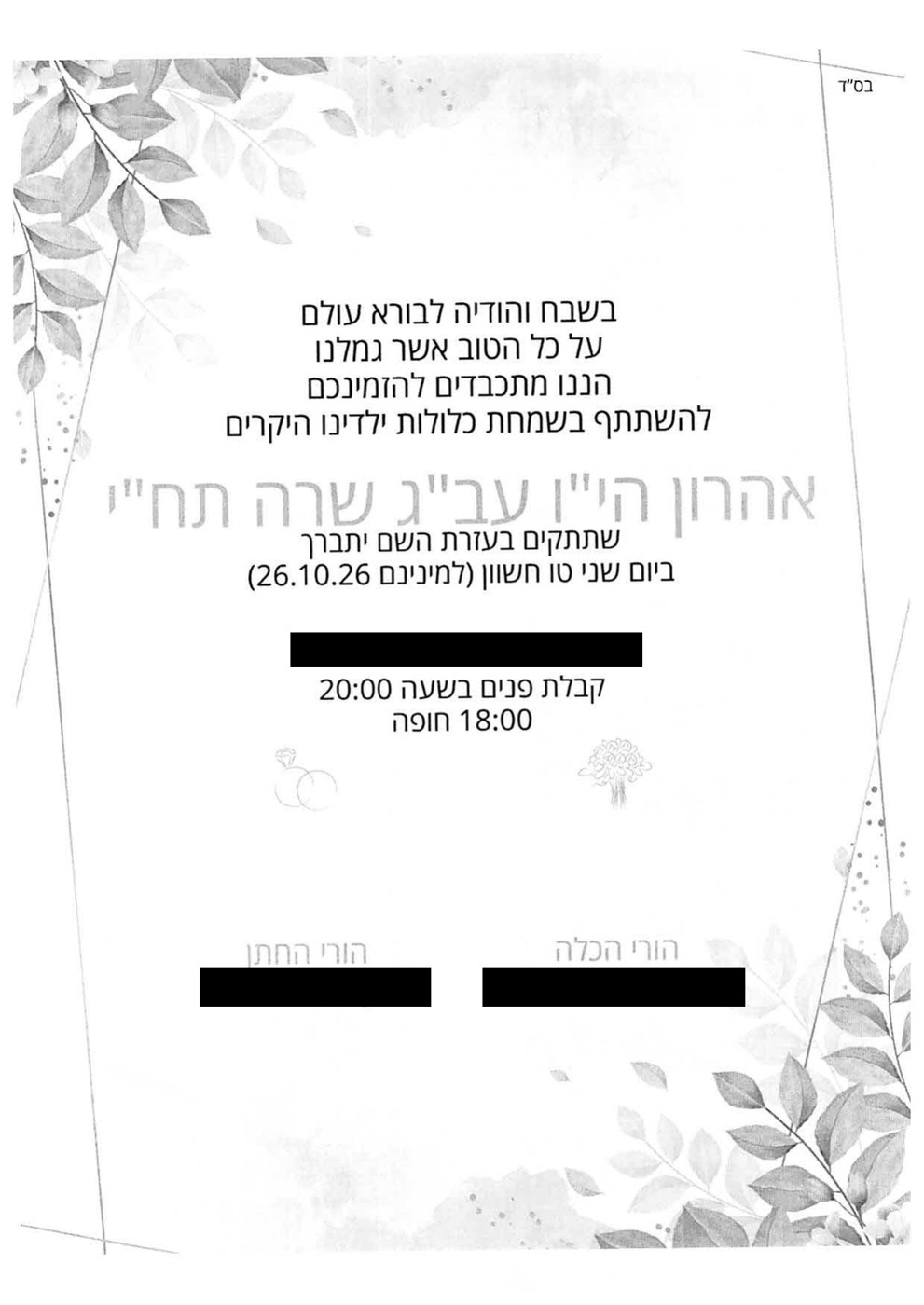 Help a family of NINE Celebrate their child's Wedding with Dignity